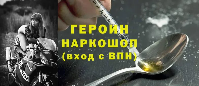 Героин Heroin  Буй 